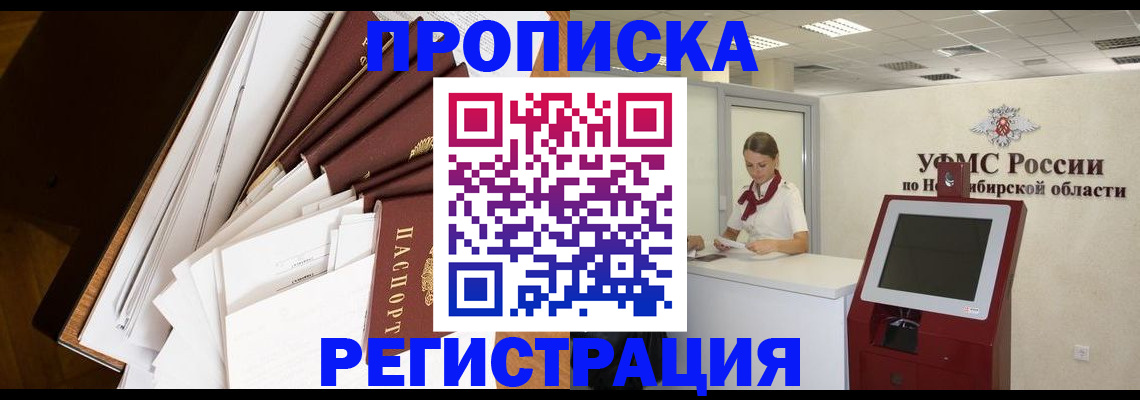 прописка в Нижегородской области
